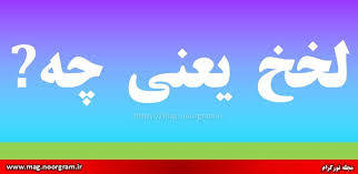 میگو